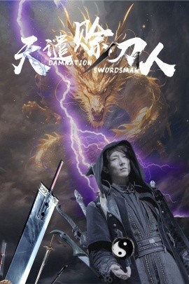 天谴赊刀人封面图