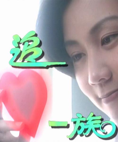 追心一族封面图