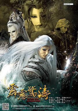 霹雳惊涛封面图