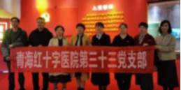 检验科开展《党建引领新篇章，持续推进“技术共荣”》系列活动 -海南州人民医院,1387.png