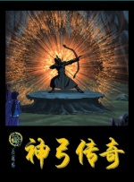 神弓传奇封面图