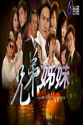 兄弟姐妹封面图