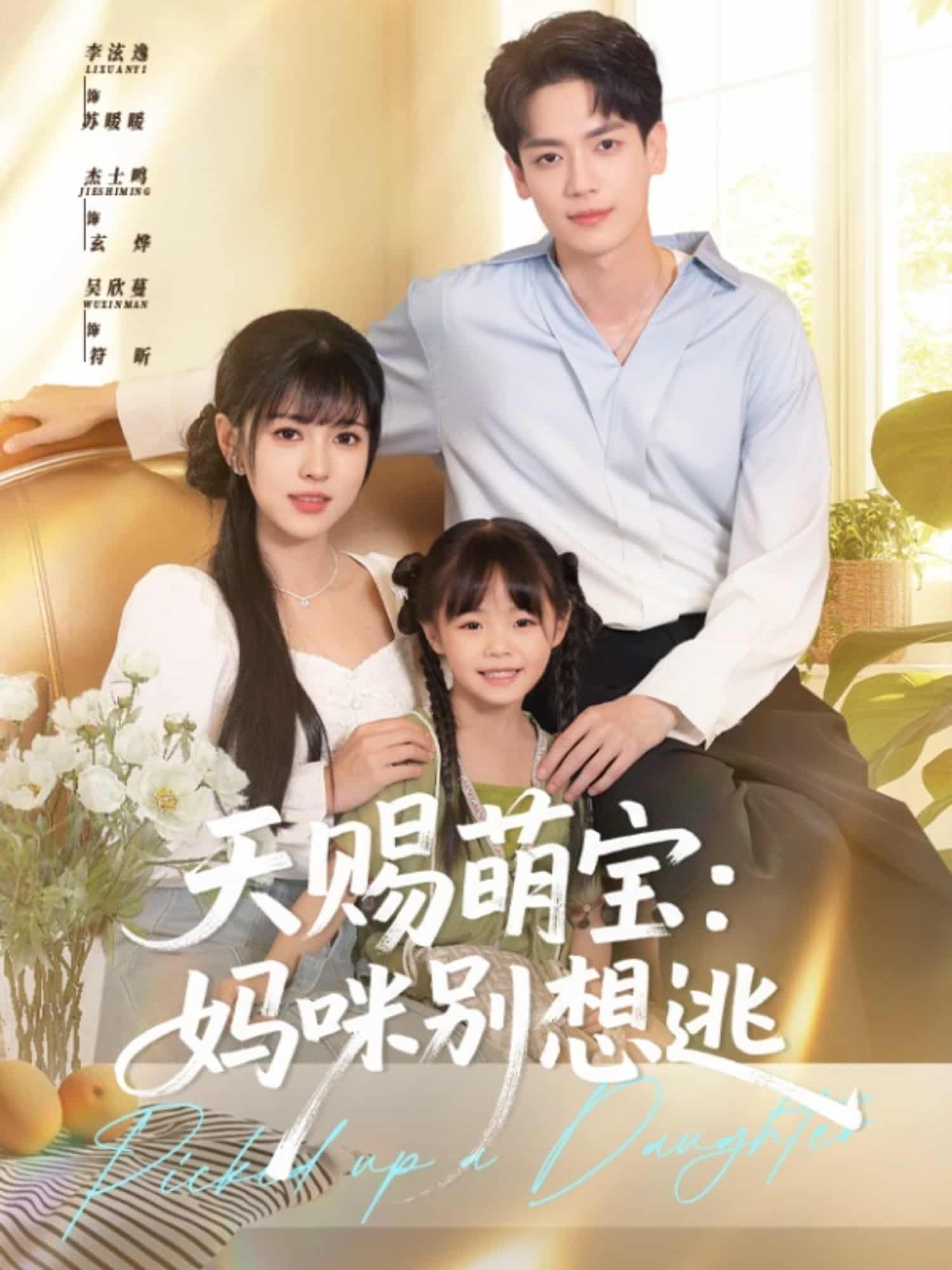 天赐萌宝妈咪别想逃封面图