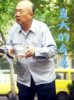 夏天的奇遇封面图