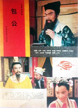 包公封面图