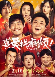 真爱找麻烦封面图
