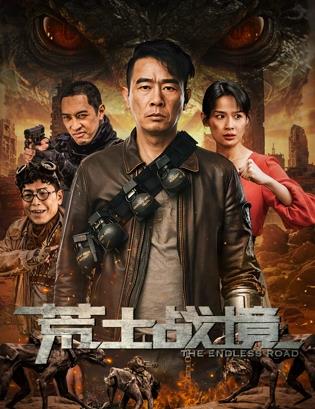 荒土战境封面图