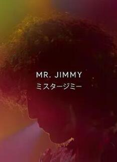 吉米先生封面图