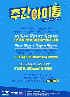 一周的偶像封面图