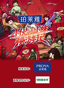 小伙小妹换游记封面图