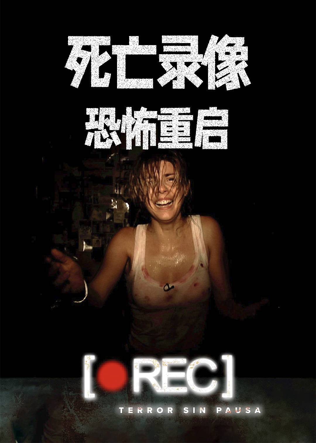 死亡录像：恐怖重启封面图