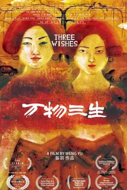 万物三生封面图