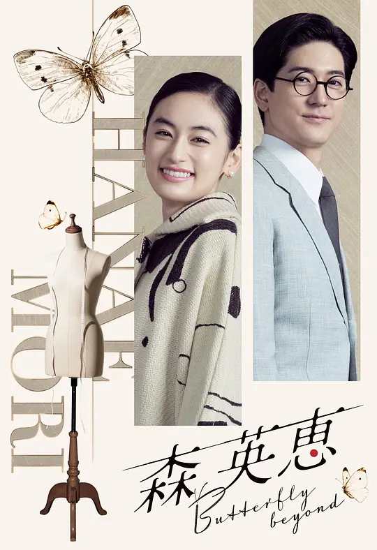 森英恵 蝴蝶之外封面图