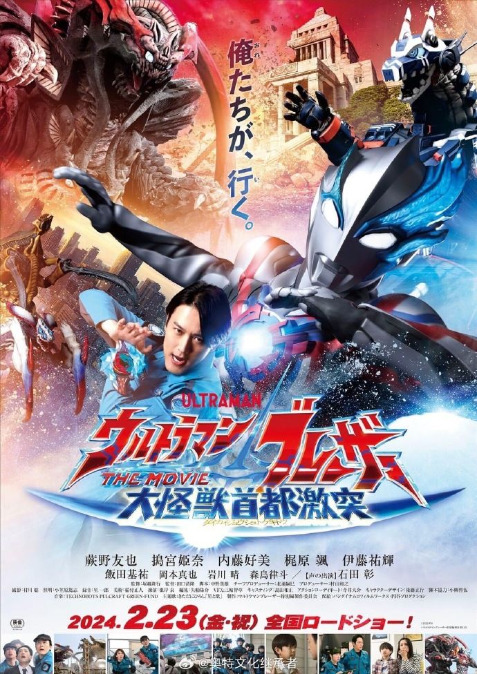 布莱泽奥特曼：大怪兽首都激战封面图