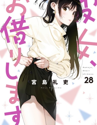 租借女友