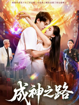 成神之路封面图