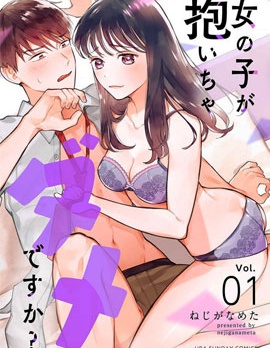 被女孩子逆推不行吗？