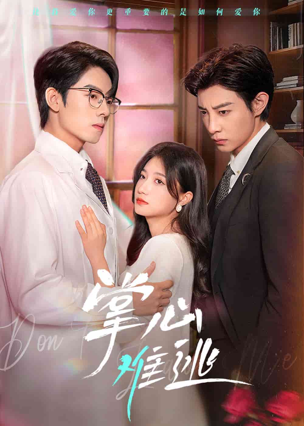 掌心难逃封面图