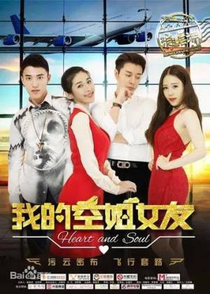 我的空姐老婆封面图