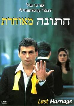 迟到的婚礼封面图