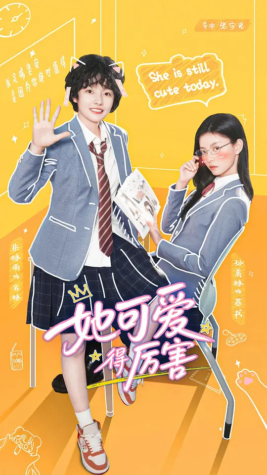 她可爱得厉害封面图