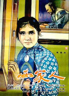 两家人（1963）封面图