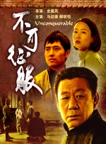 不可征服封面图