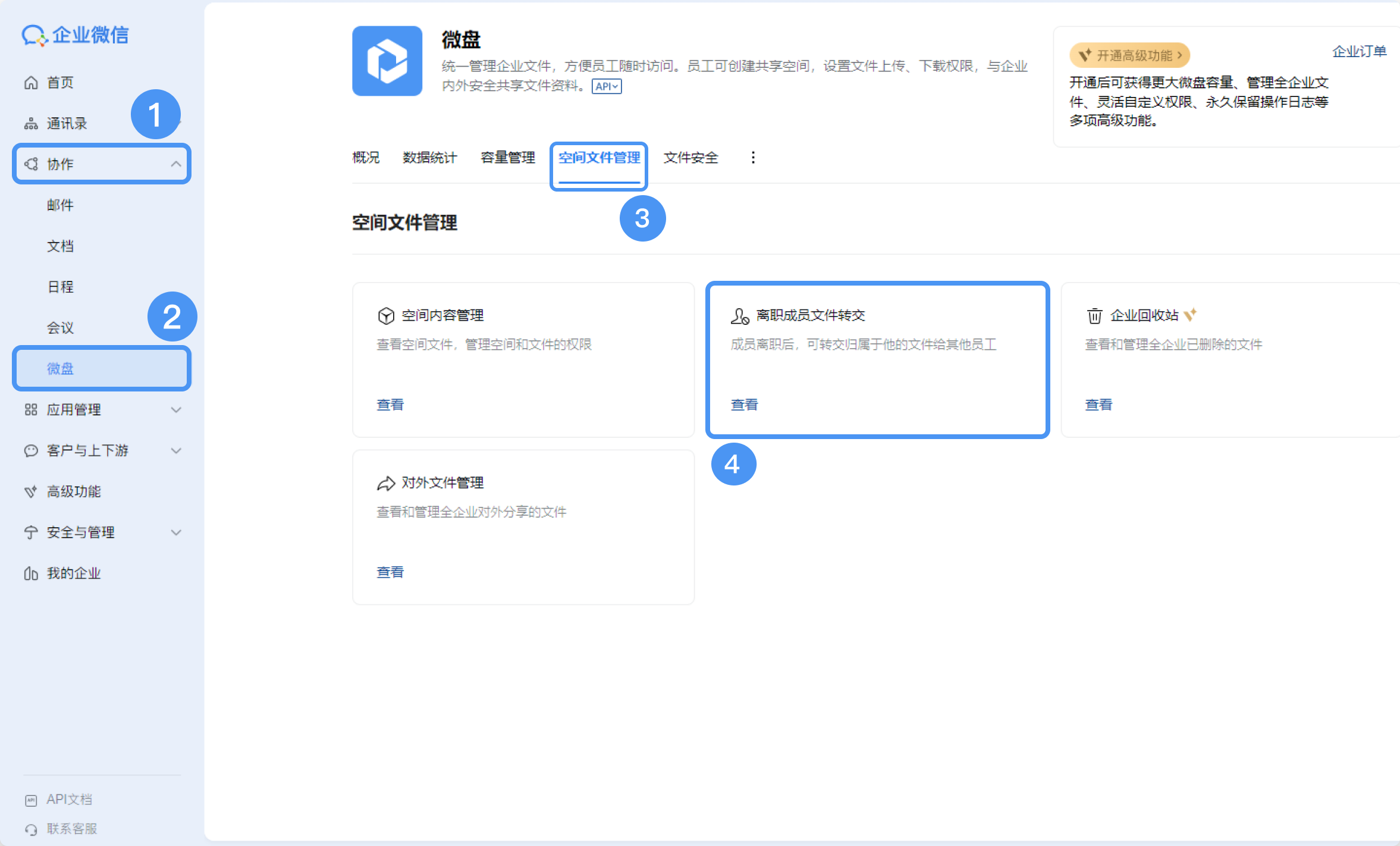 企業(yè)微信