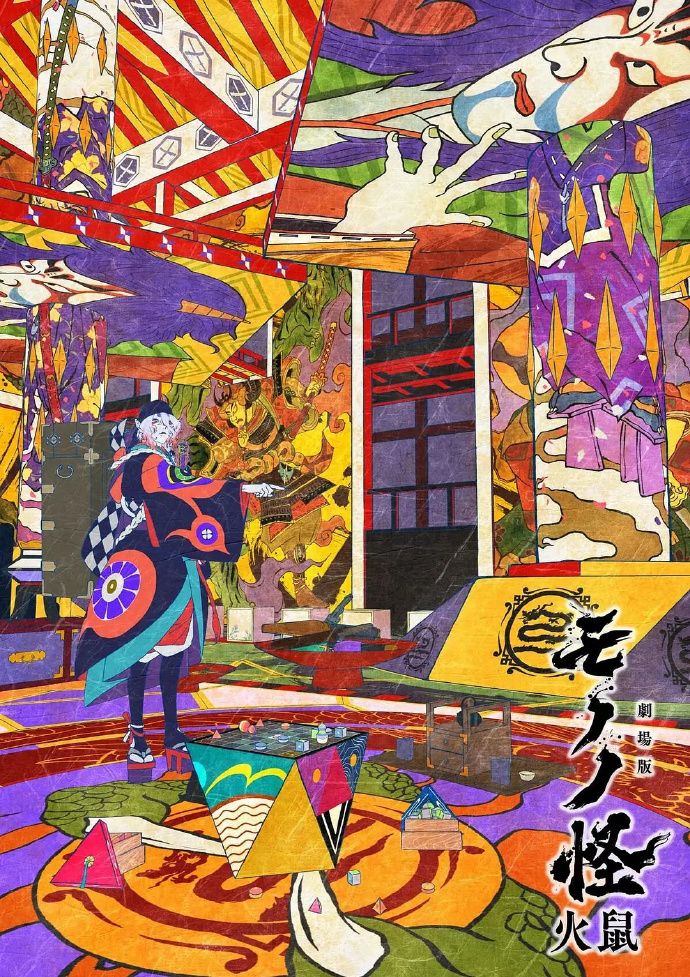 怪化猫剧版：唐伞封面图