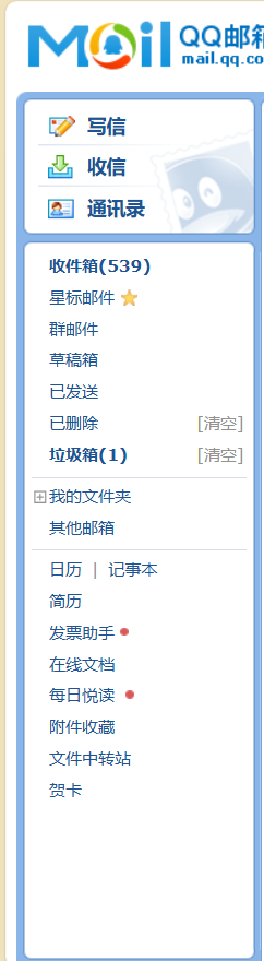 QQ邮箱左侧导航栏底部的「在线文档」入口，点击即可进入