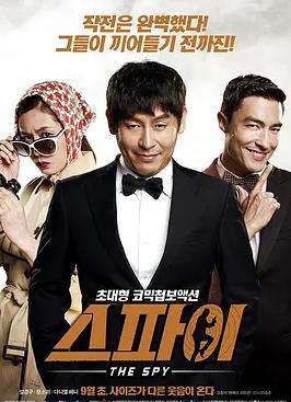 间谍2013封面图