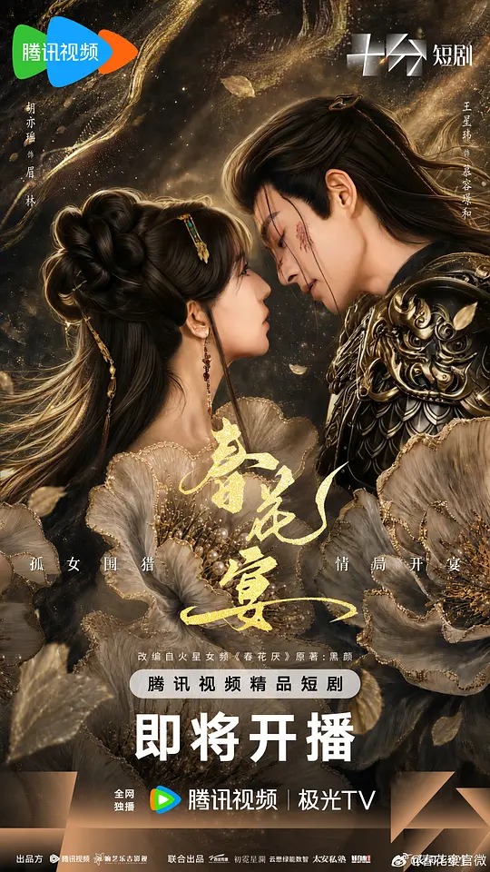 春花宴(短)封面图