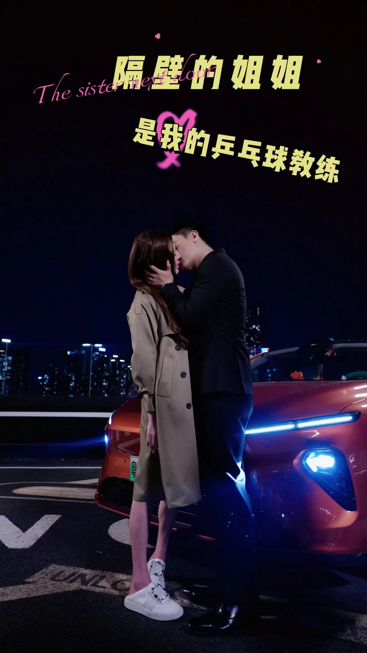 隔壁的姐姐是我的乒乓球教练封面图