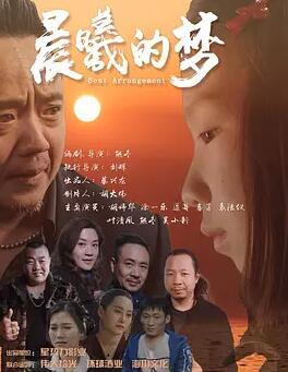 晨曦的梦封面图