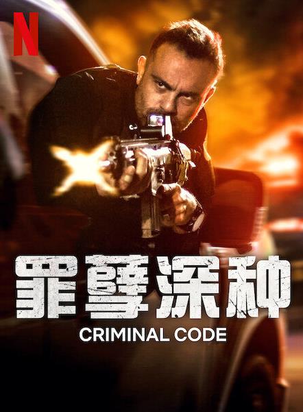 罪孽深种第二季封面图