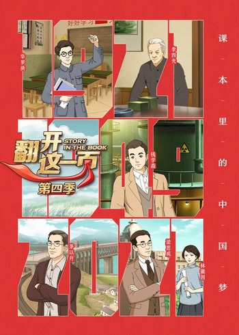 翻开这一页4封面图