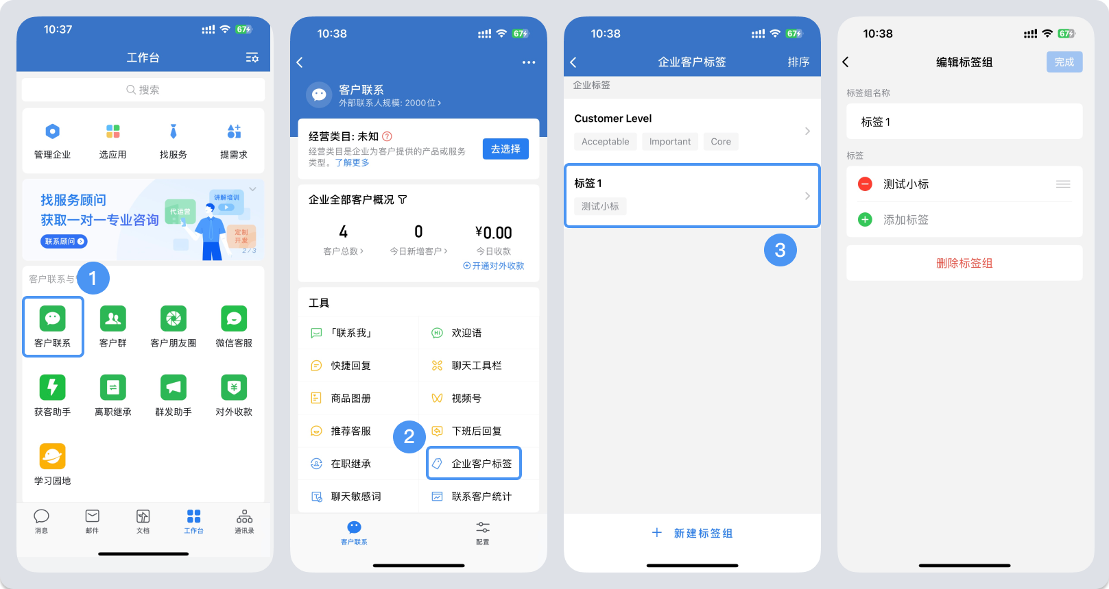 企业标签管理入口