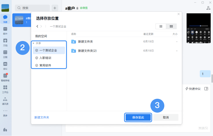 企業(yè)微信
