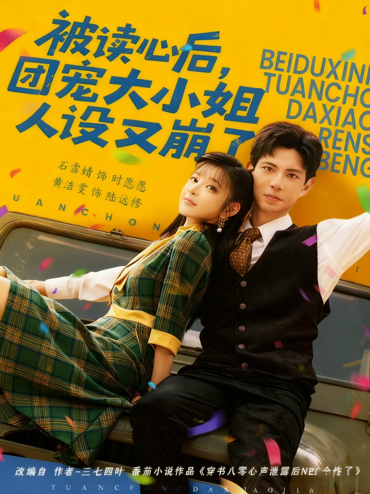 被读心后，团宠大小姐人设又崩了封面图