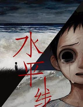 水平线