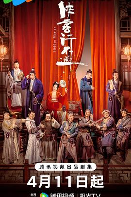 侠客行不通脱友特别版封面图