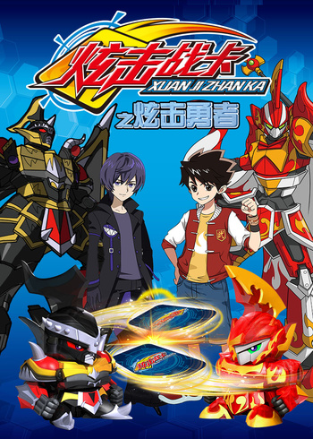 炫击战卡封面图