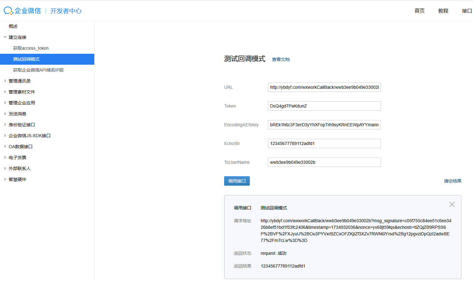 接收消息接口配置报错“openapi回调地址请求不通过”，什么原因？ - 开发者社区 - 企业微信开发者中心