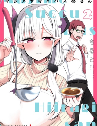 正经魅魔柊小姐