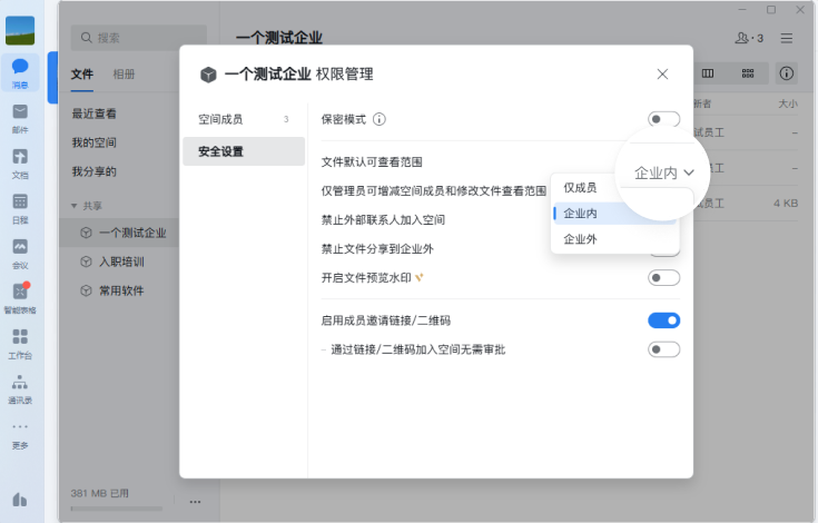 企業(yè)微信