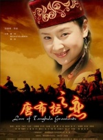 唐布拉之恋封面图