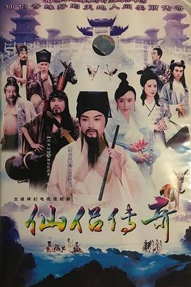 仙侣传奇封面图