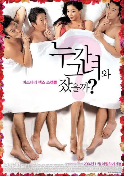 谁和她睡过了封面图