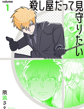 就算是杀手也想要守护