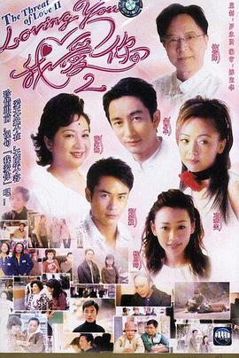 loving You 我爱你 Ⅱ粤语封面图